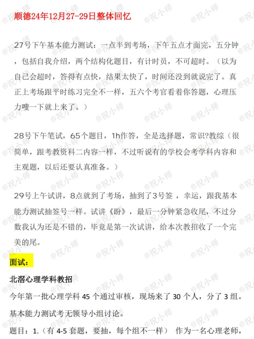 26届佛山顺德10月下旬赴'武汉'招编制教师！
