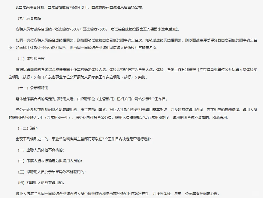 中共茂名电白区委办公室机关事务中心招4人