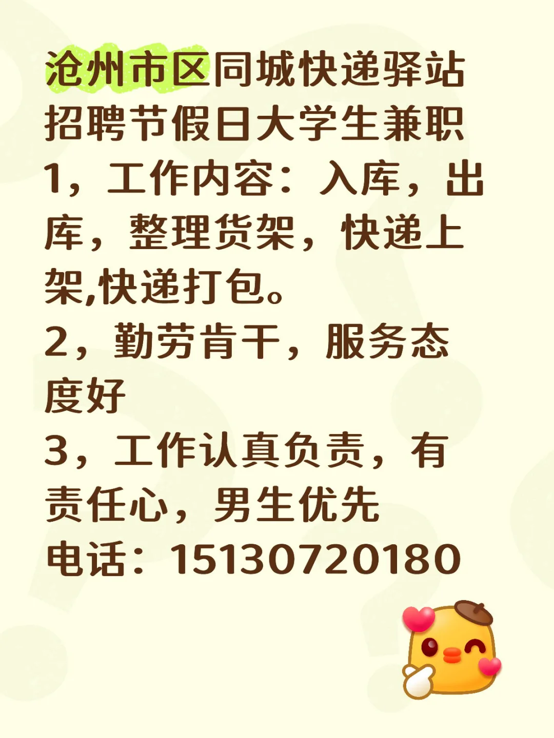 沧州市同城兼职