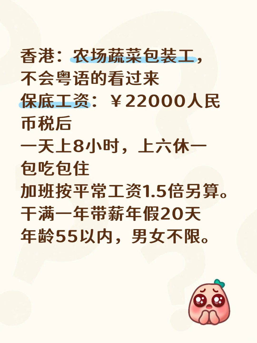 🥬不会粤语？香港蔬菜工22k+包食宿！