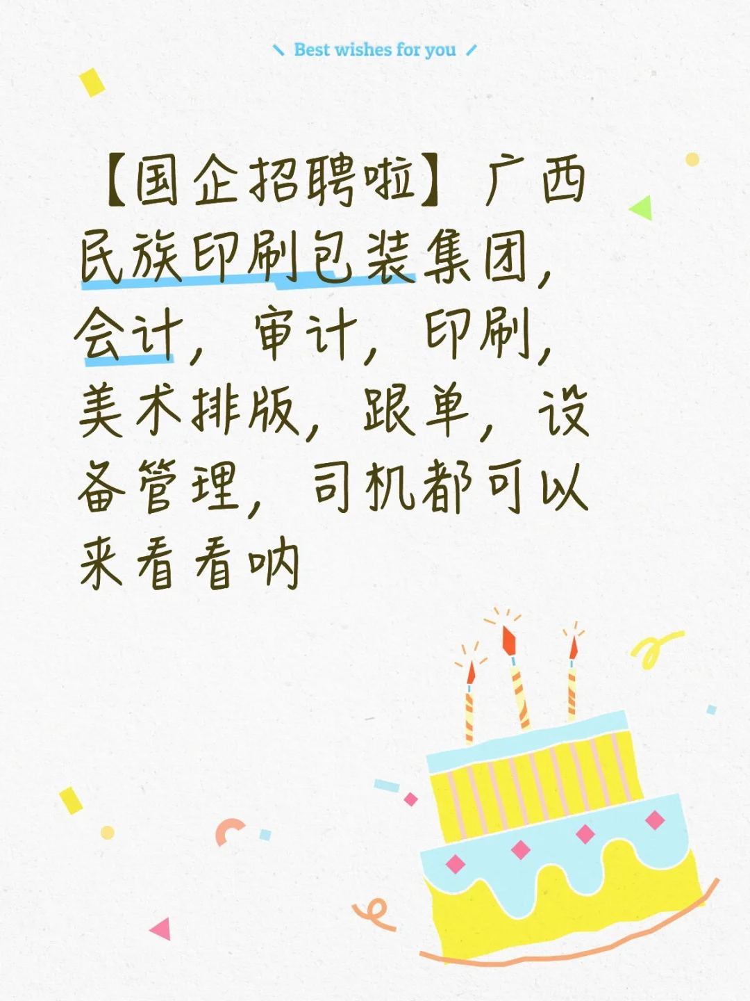 广西国企集团招聘啦