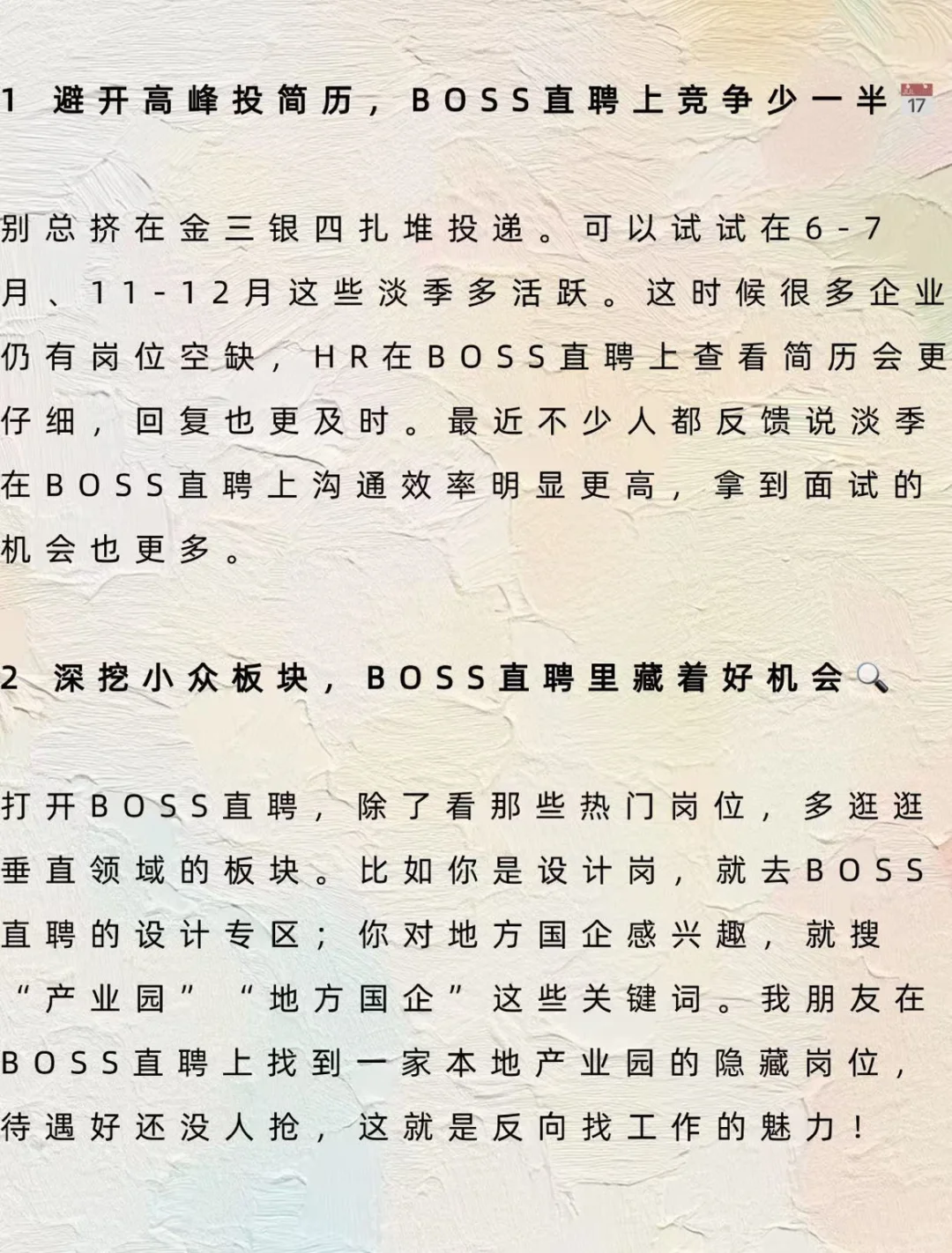 反向求职yyds！在BOSS直聘这样玩躺赢