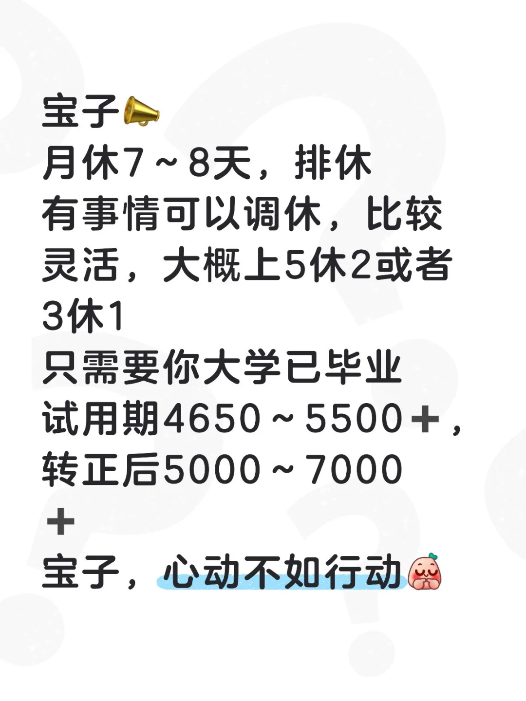 公司直招！！！📣