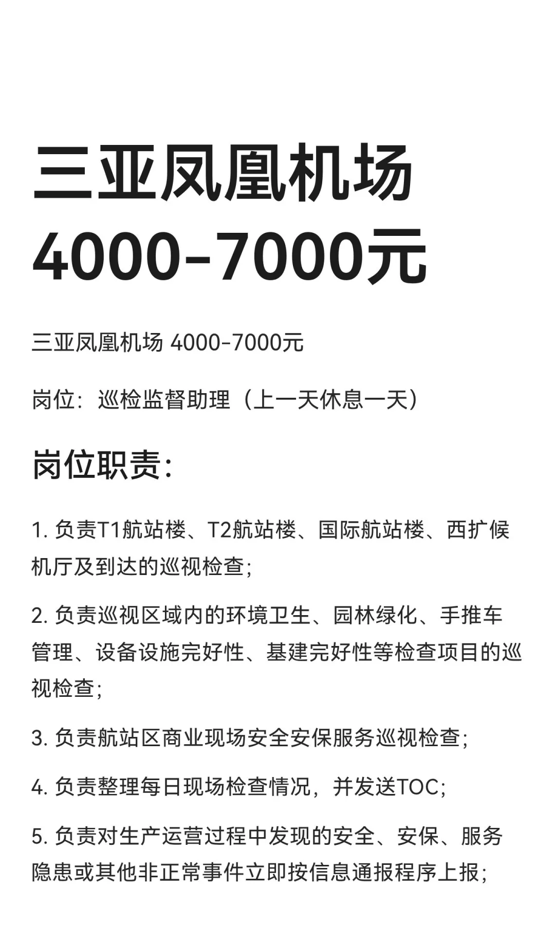 三亚凤凰机场 4000-7000元