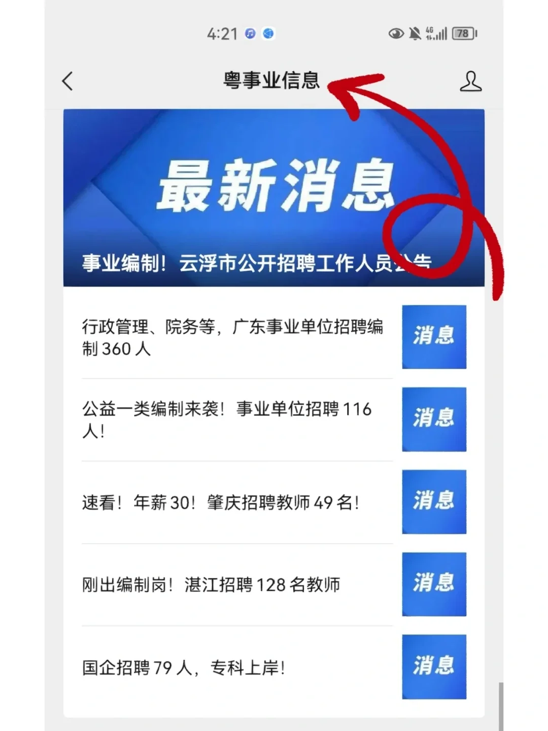 刚出编制岗！湛江招聘128名教师