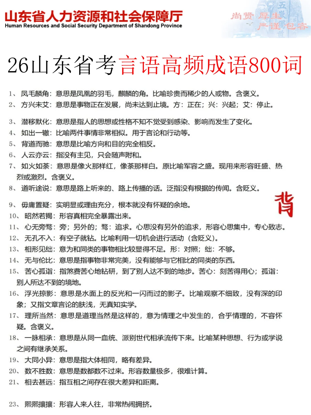 友情提醒：山东省考别裸考！背完保底85分