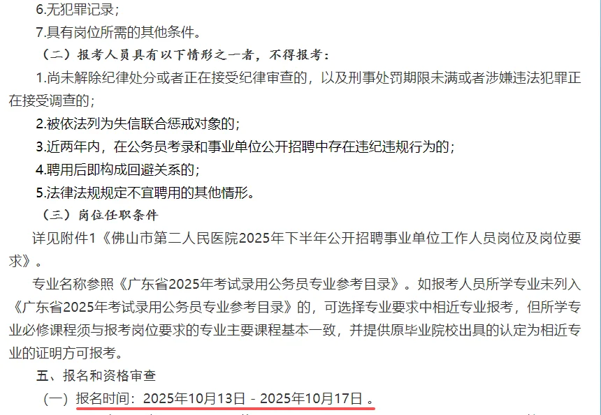 佛山市第二人民医院公开招聘事业单位招12人