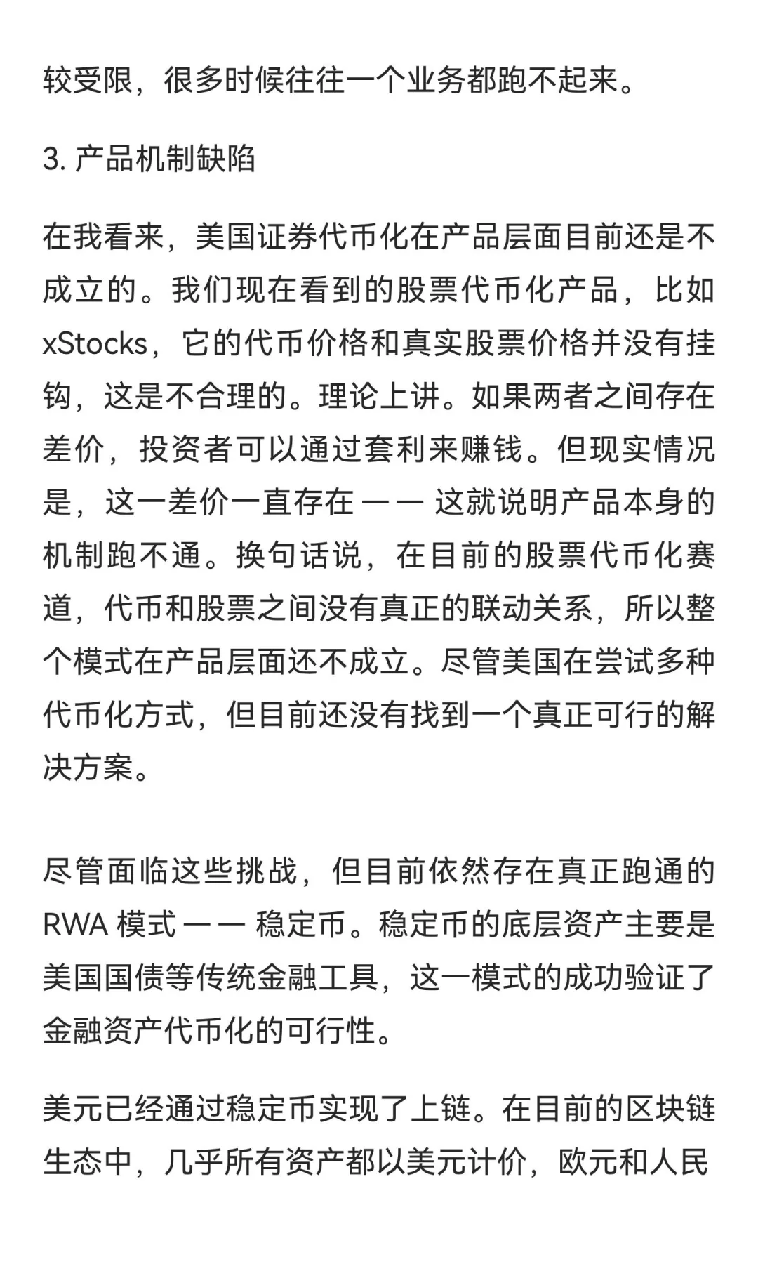 赵长鹏香港全文：详谈稳定币、RWA、DAT、AI