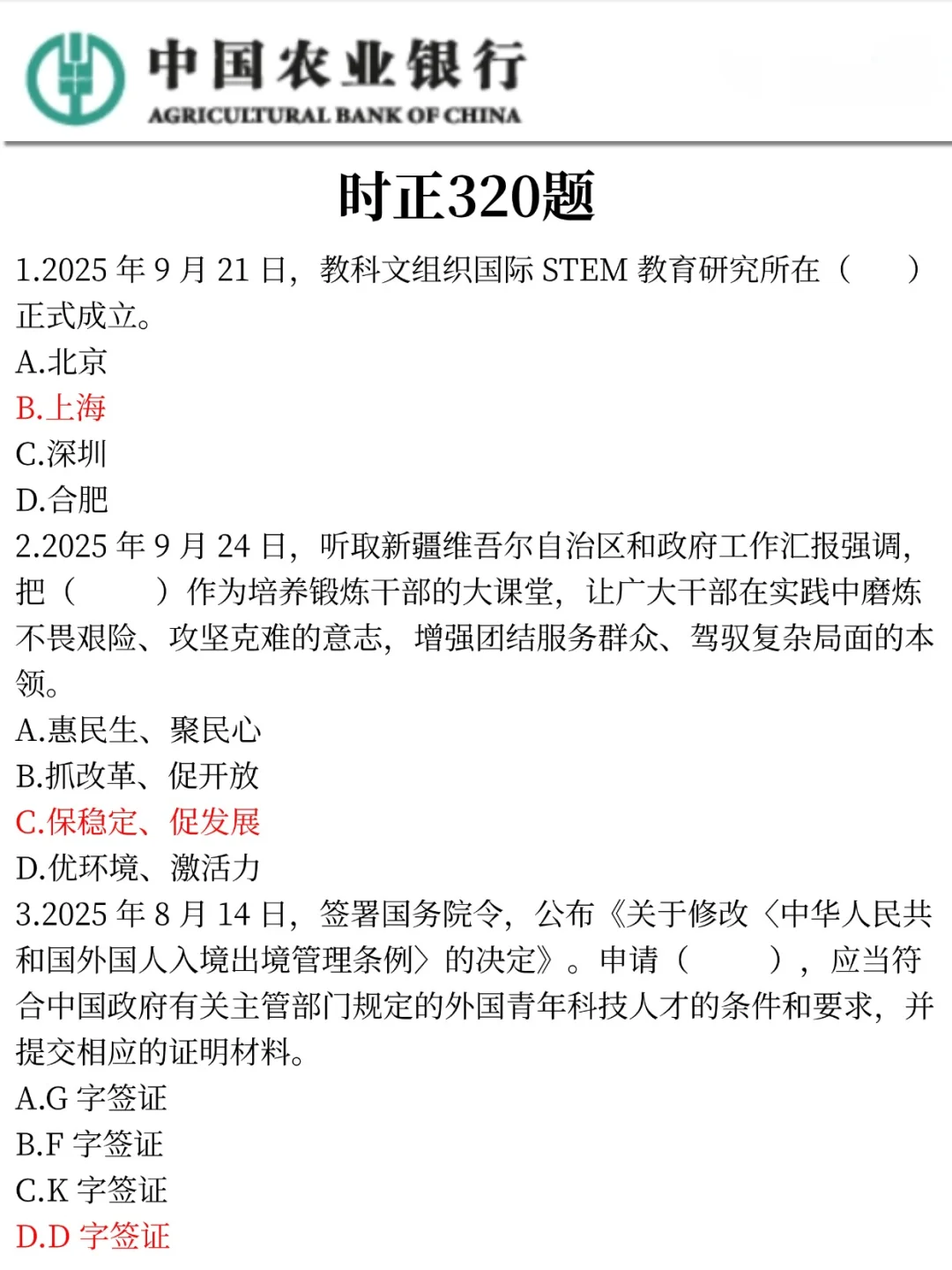 不算透题吧，农行特色知识范围已出，速记