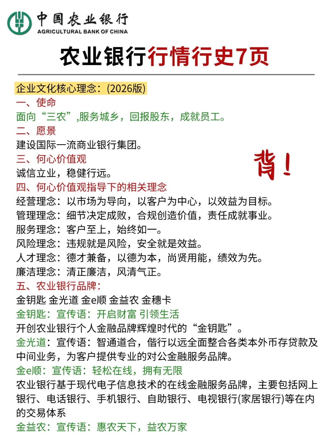 11.1农业银行，感觉学不完的直接抄我的