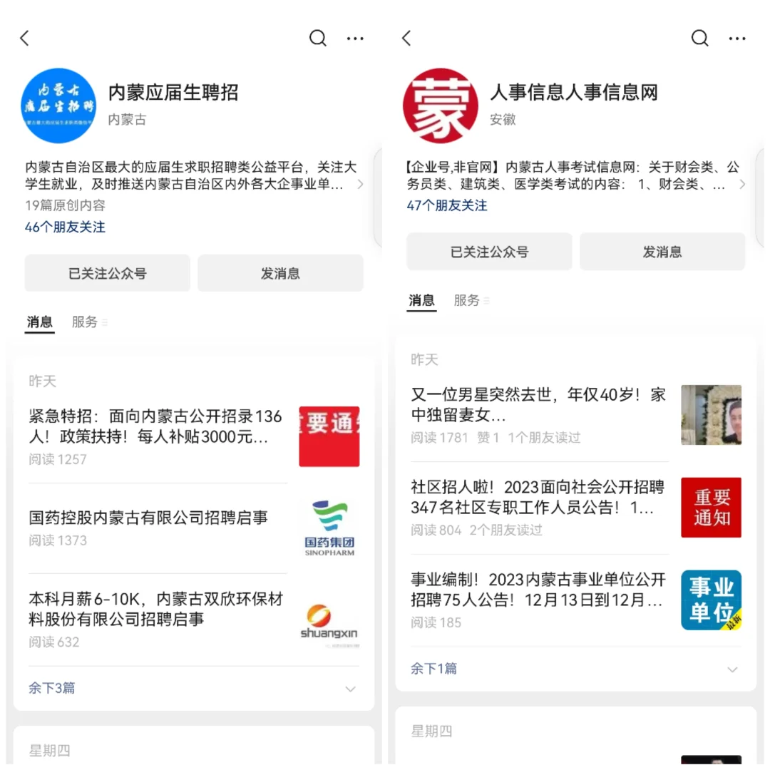 内蒙呼包鄂找工作还是很容易的✨～