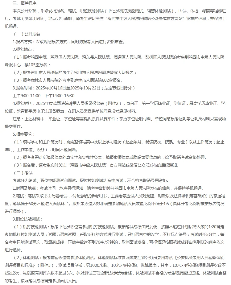 2025年鸡西市法院系统公开招聘13人公告