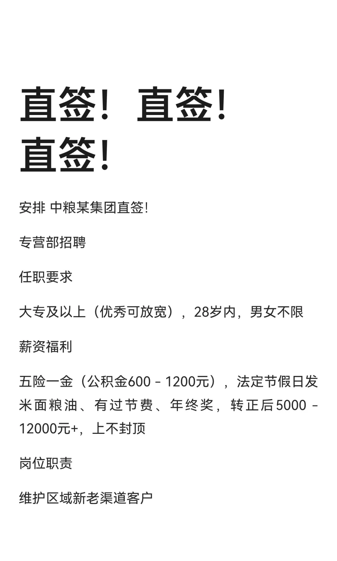 直签！直签！直签！