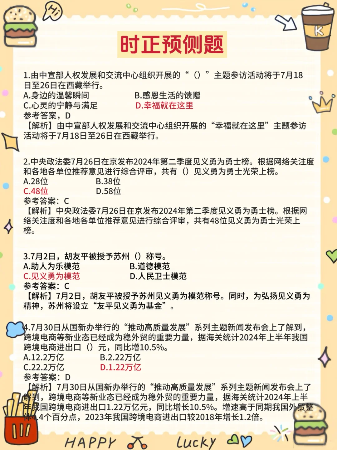 暂停焦虑，朔州怀仁社工进度为0的，就背7页纸