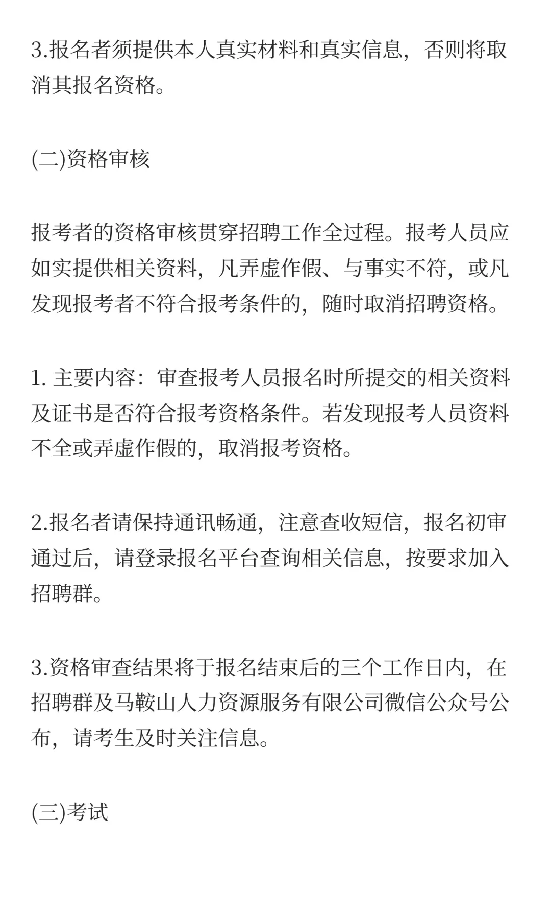 2025年马鞍山市第四人民医院公开招聘工作人