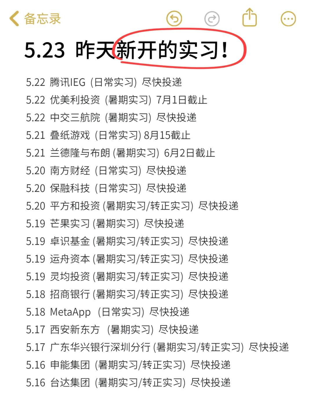 5.23 昨天新开实习！