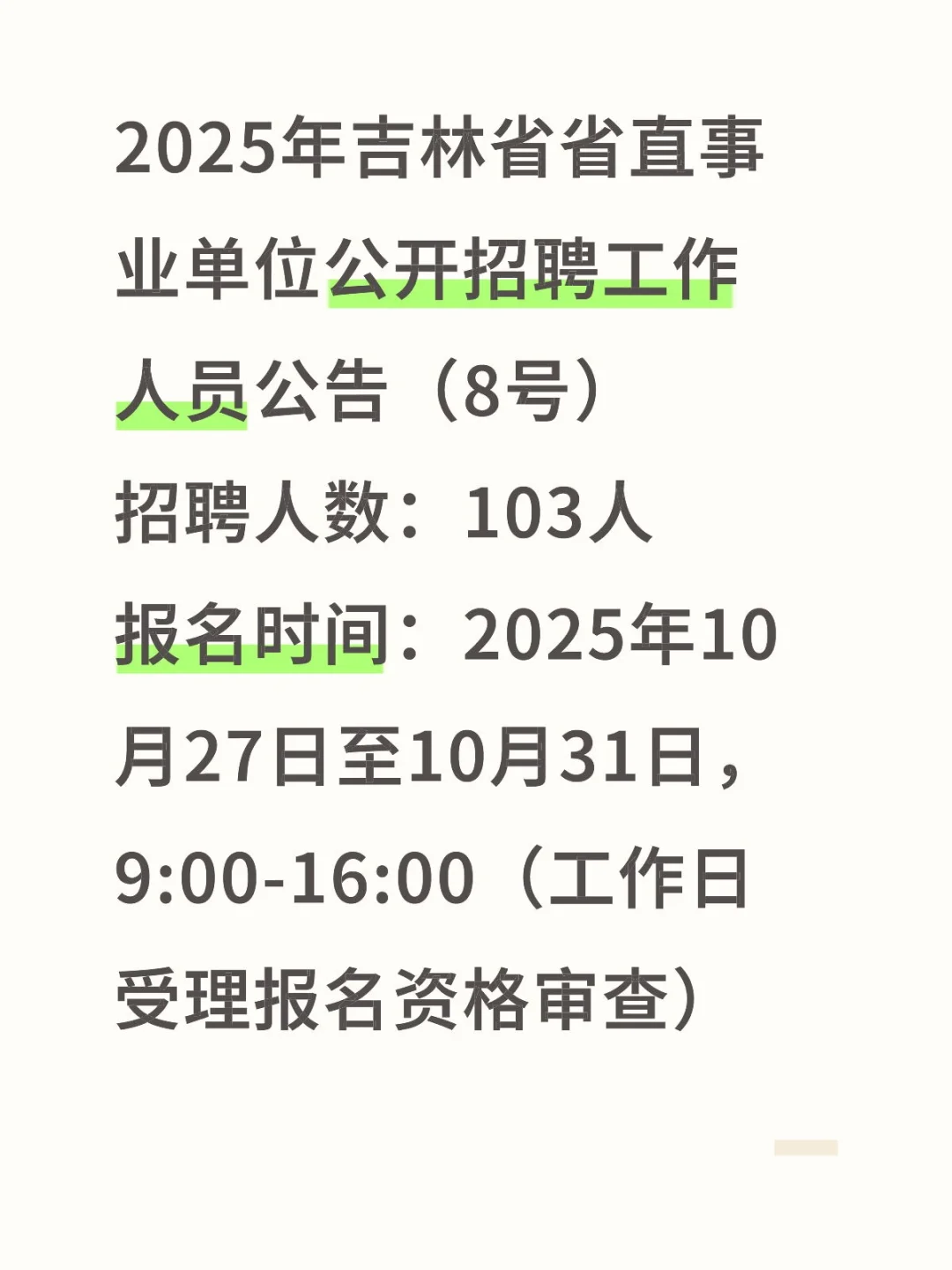 直接面试