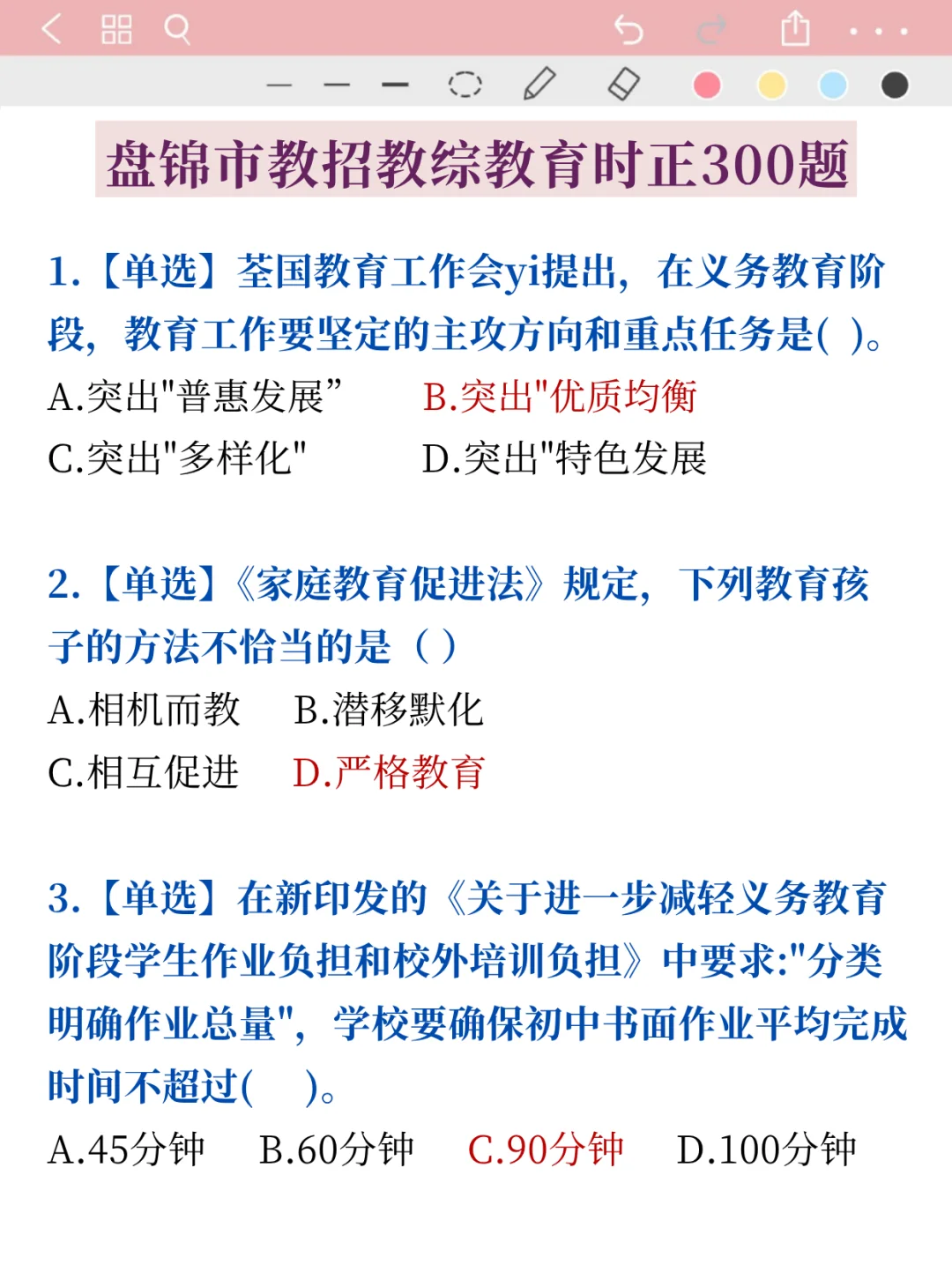 辽宁盘锦市教师招聘笔试①把过其实尊嘟不难