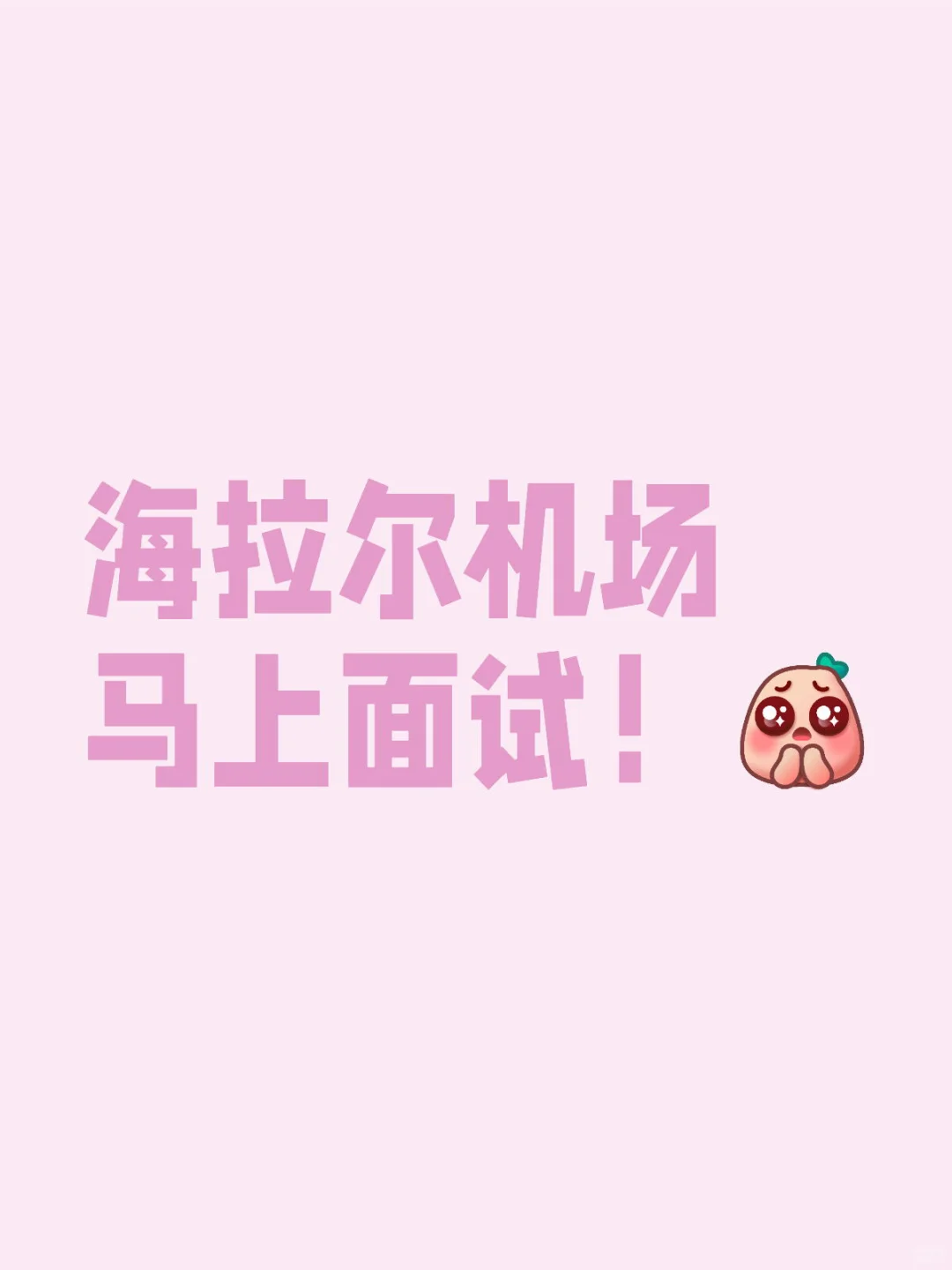海拉尔机场