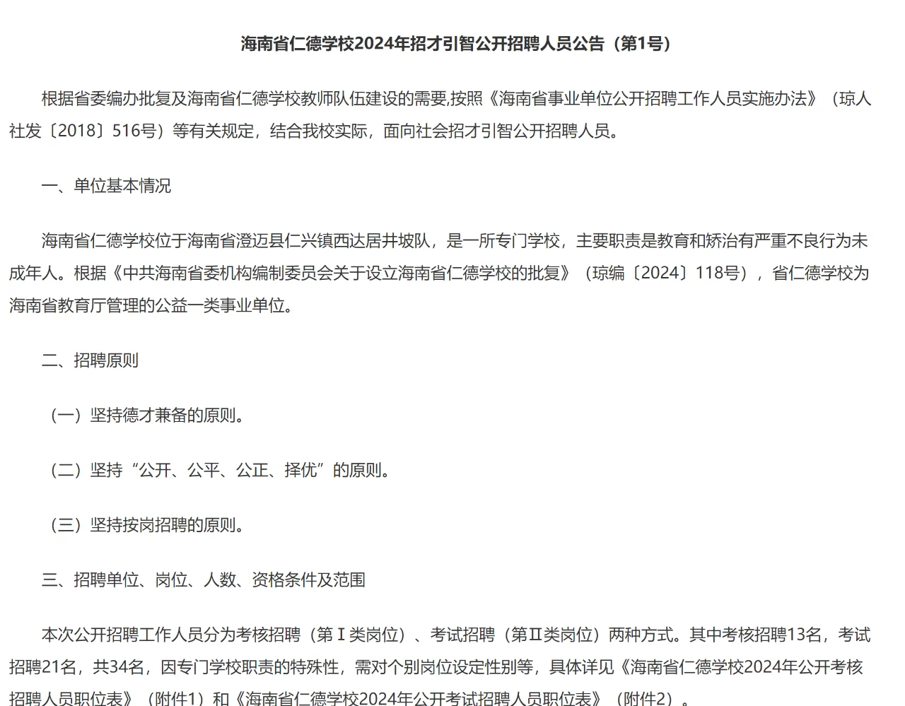 三沙市公开招聘事业编制工作人员8人公告