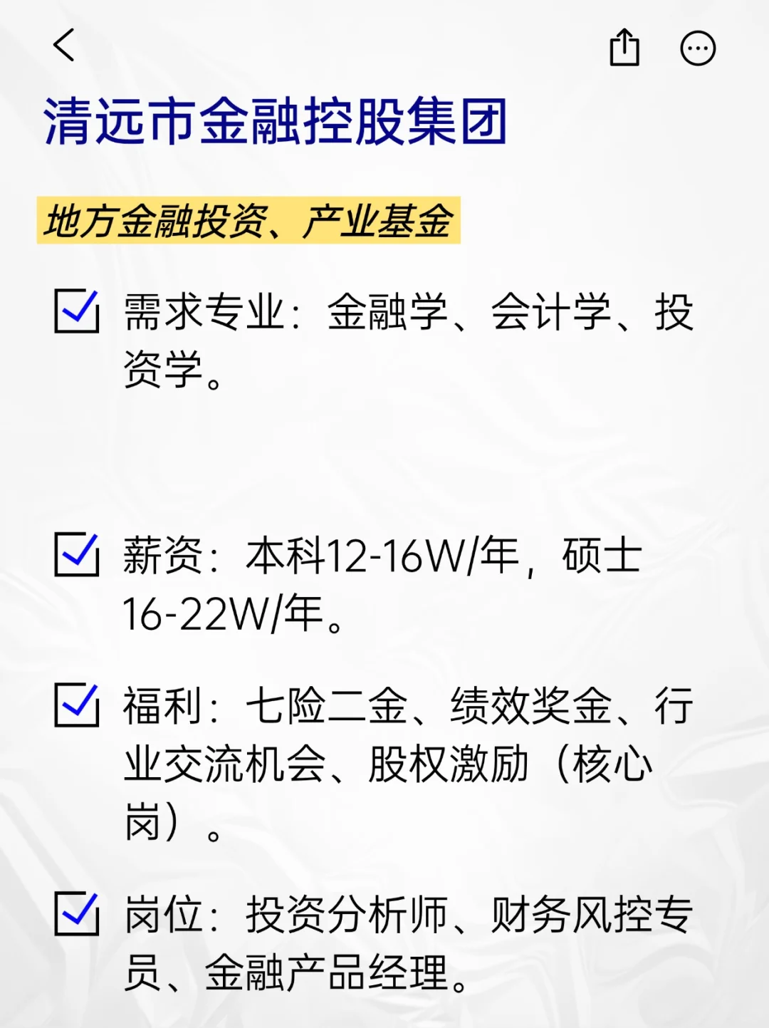 💫冷门但意外好进的央国企——清远