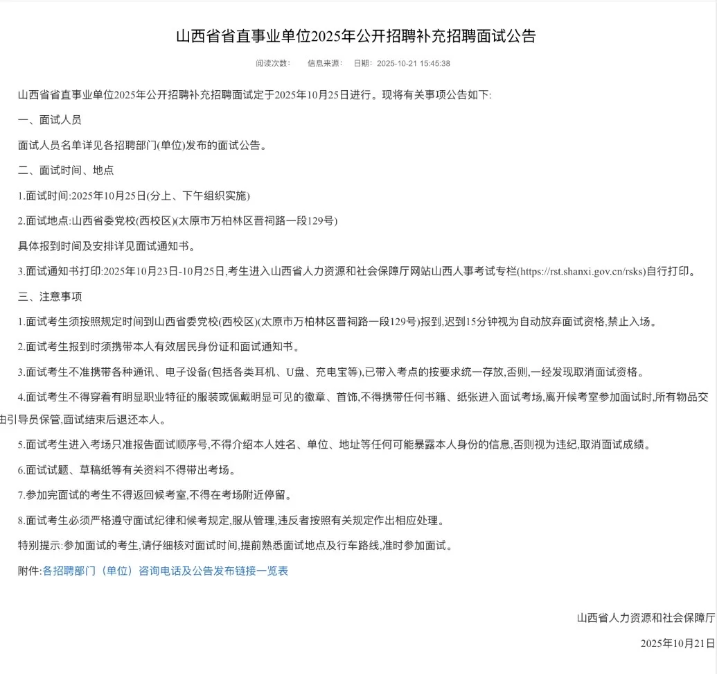 25联考补录面试公告
