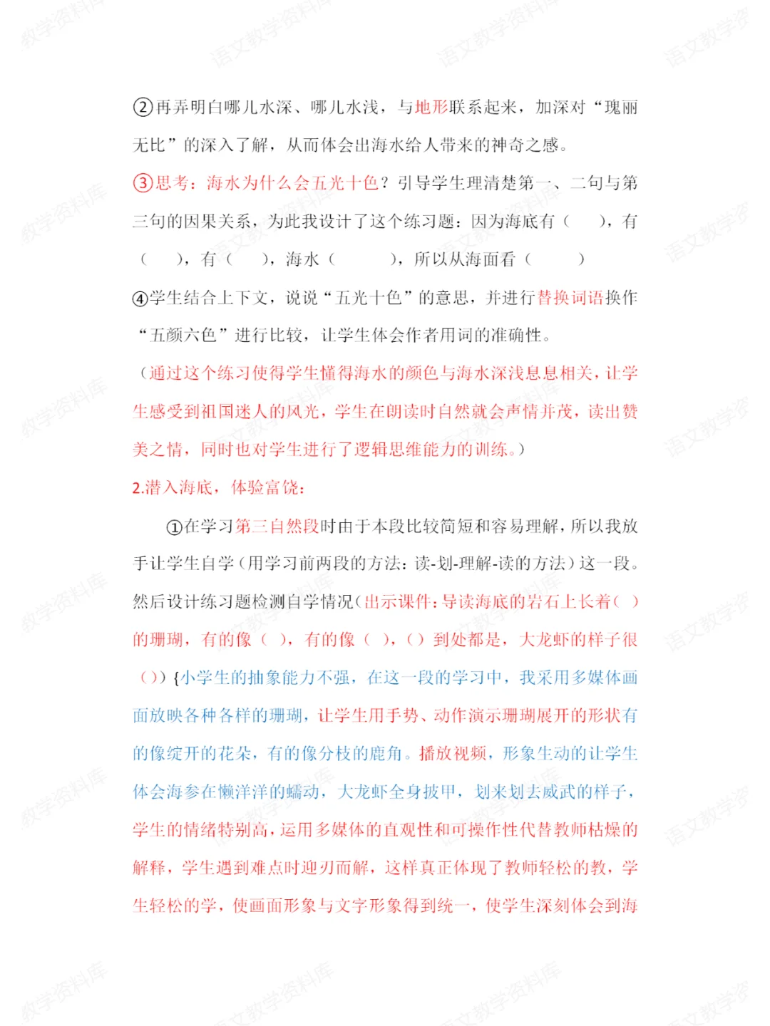 说课稿实例——《富饶的西沙群岛》