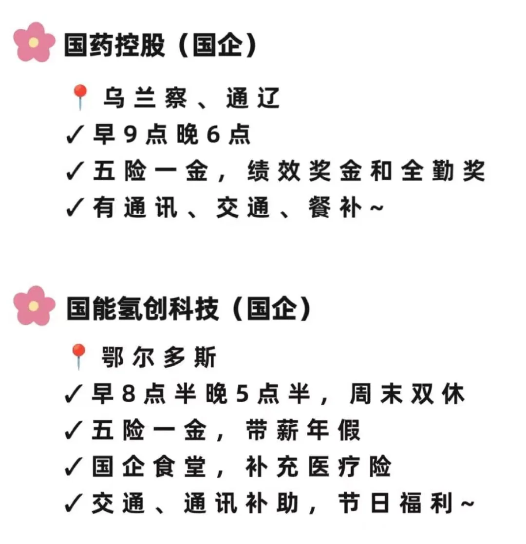 内蒙大专生速看！5家可投好公司附岗位表