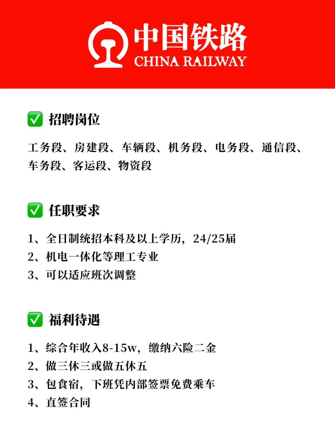 铁路局社招分享~