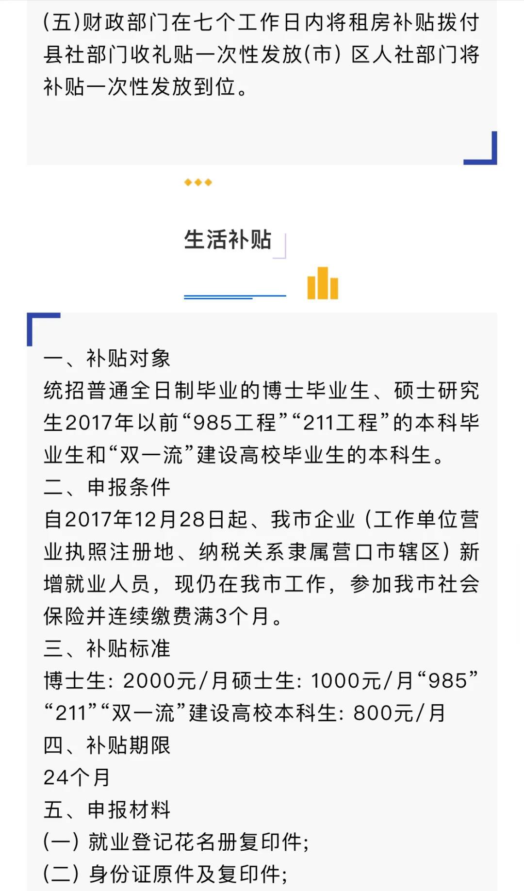 营口市2024大学生毕业就业各种补贴政策~