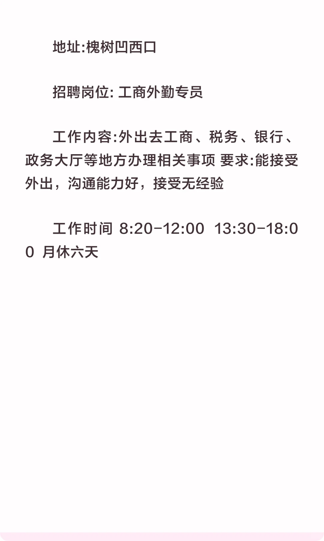 盐湖区招聘