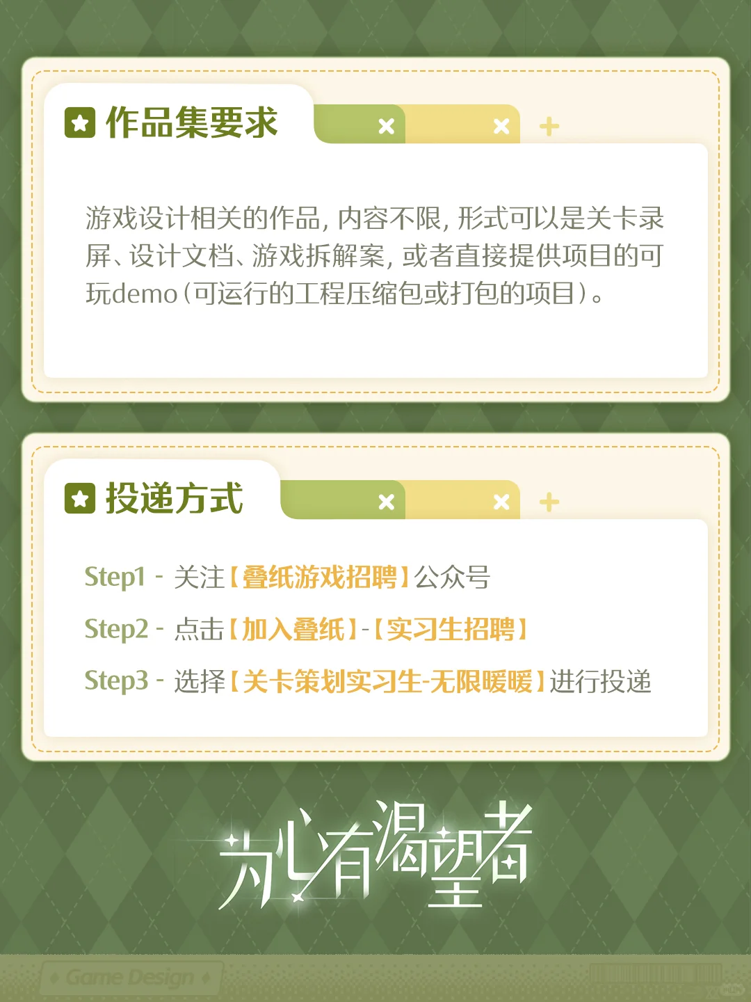 不要错过这个去《无限暖暖》实习的机会！