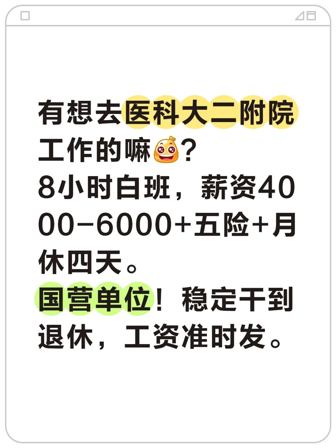 医科大二附护理岗