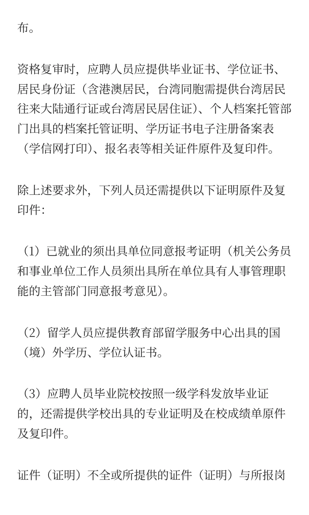 晋城职业技术学院2025年公开招聘工作人员