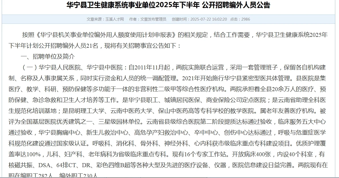 华宁县卫生健康系统招聘啦！！招录人数之多