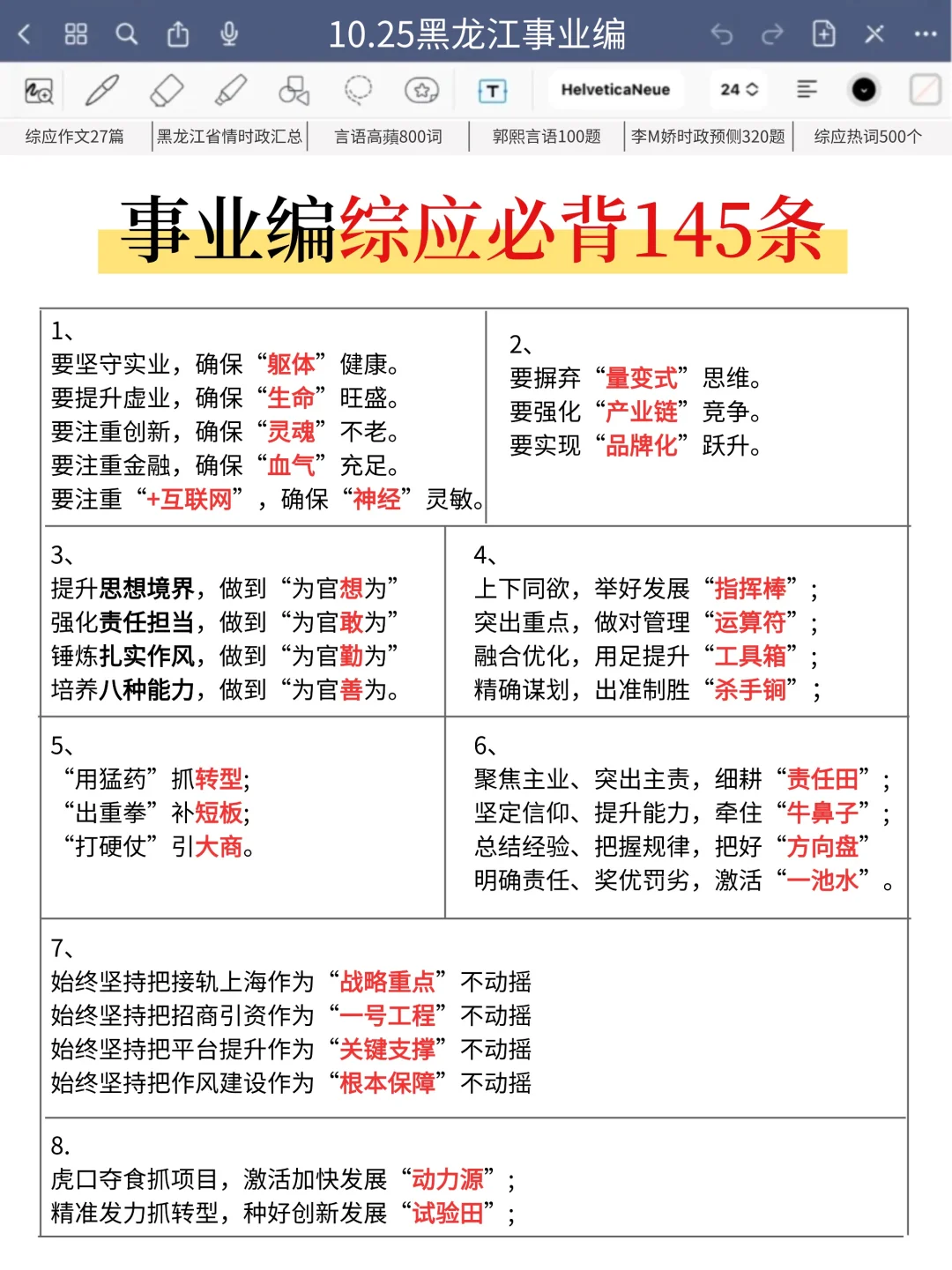 10.25黑龙江事业编，5h背完，保本85+