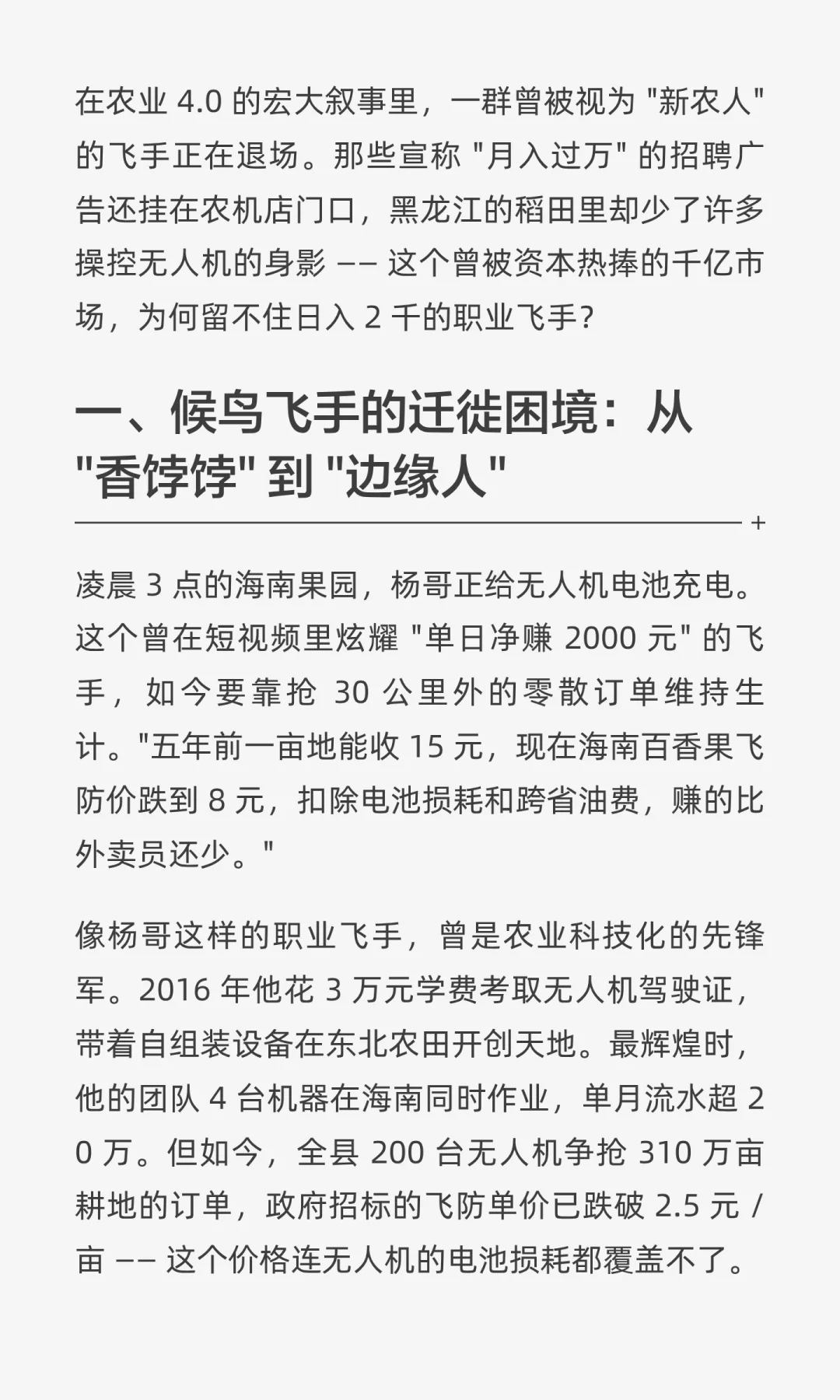 农业无人机背后的 