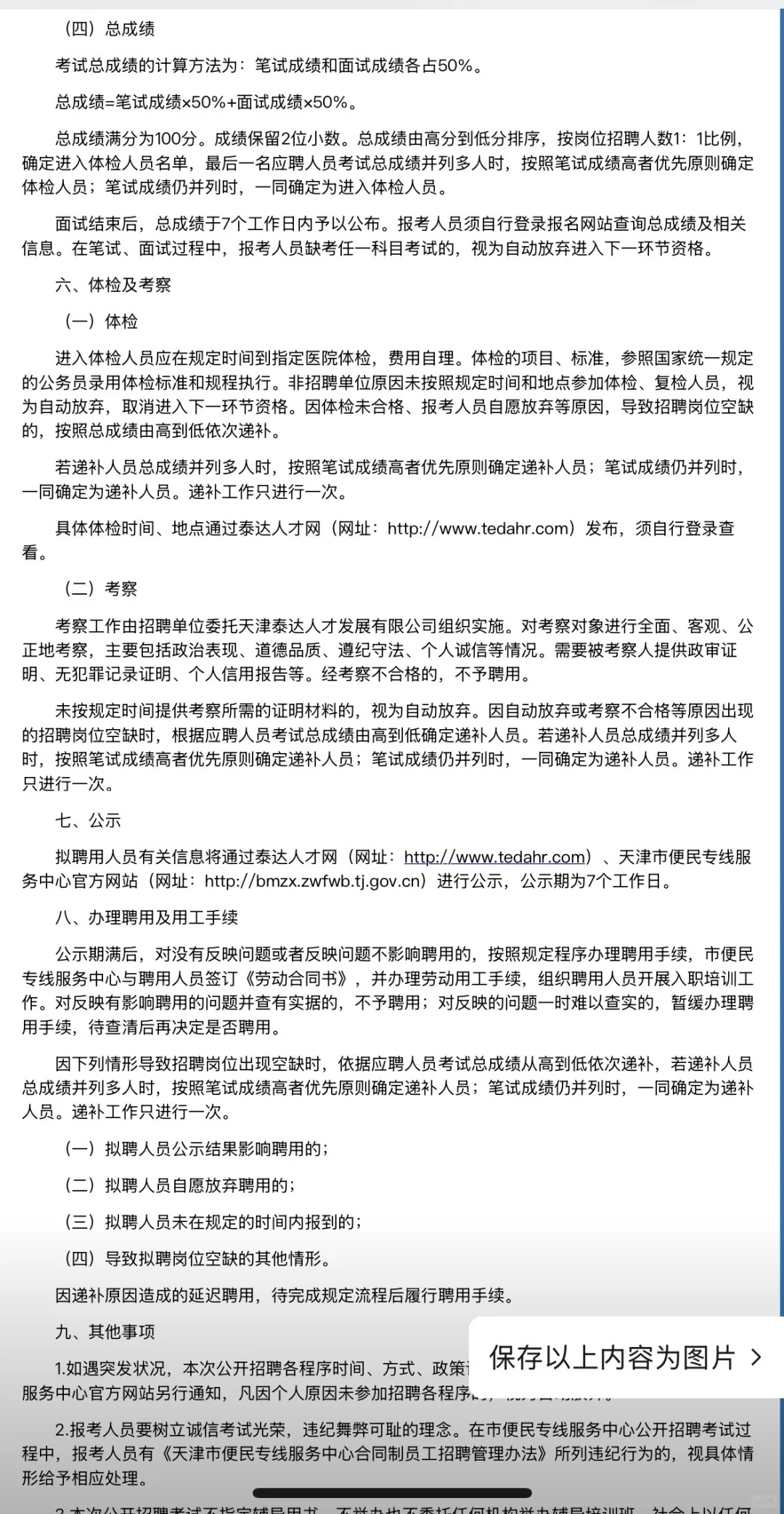 招聘50人！天津市便民专线服务中心出公告啦