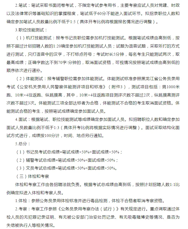 鸡西市法院系统招聘13人