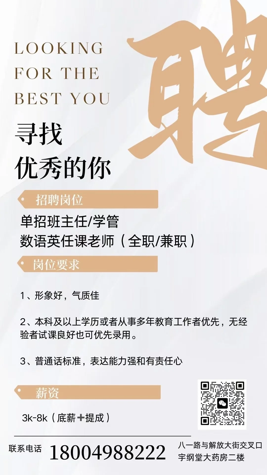 阜新市区招聘拉🥰