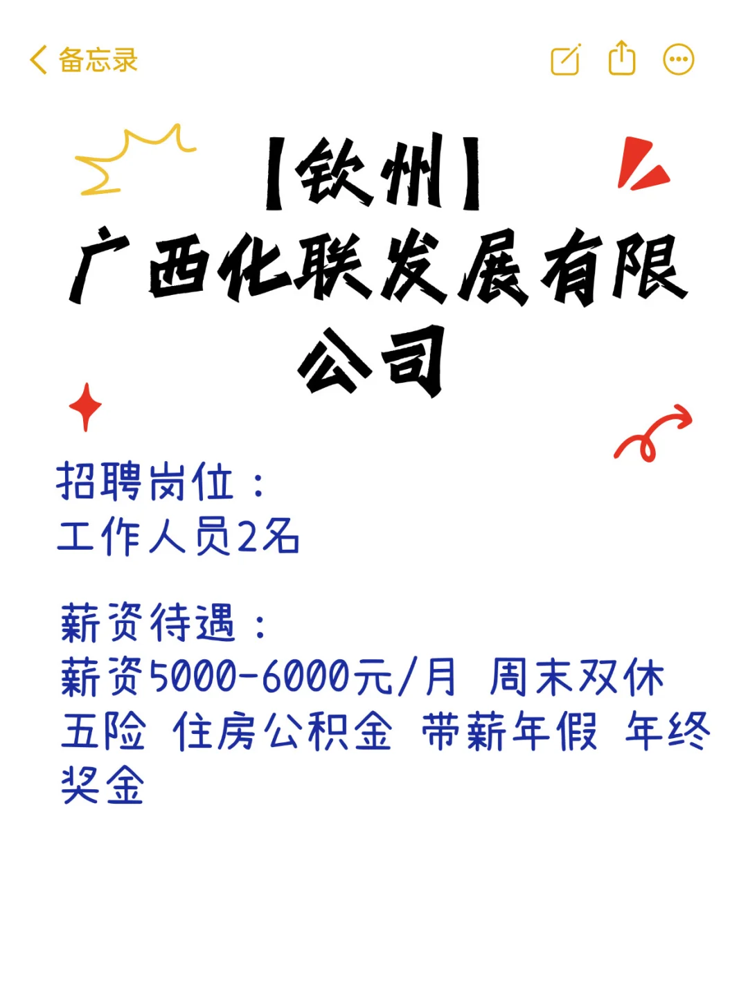钦州｜喂！offer要不要啊！