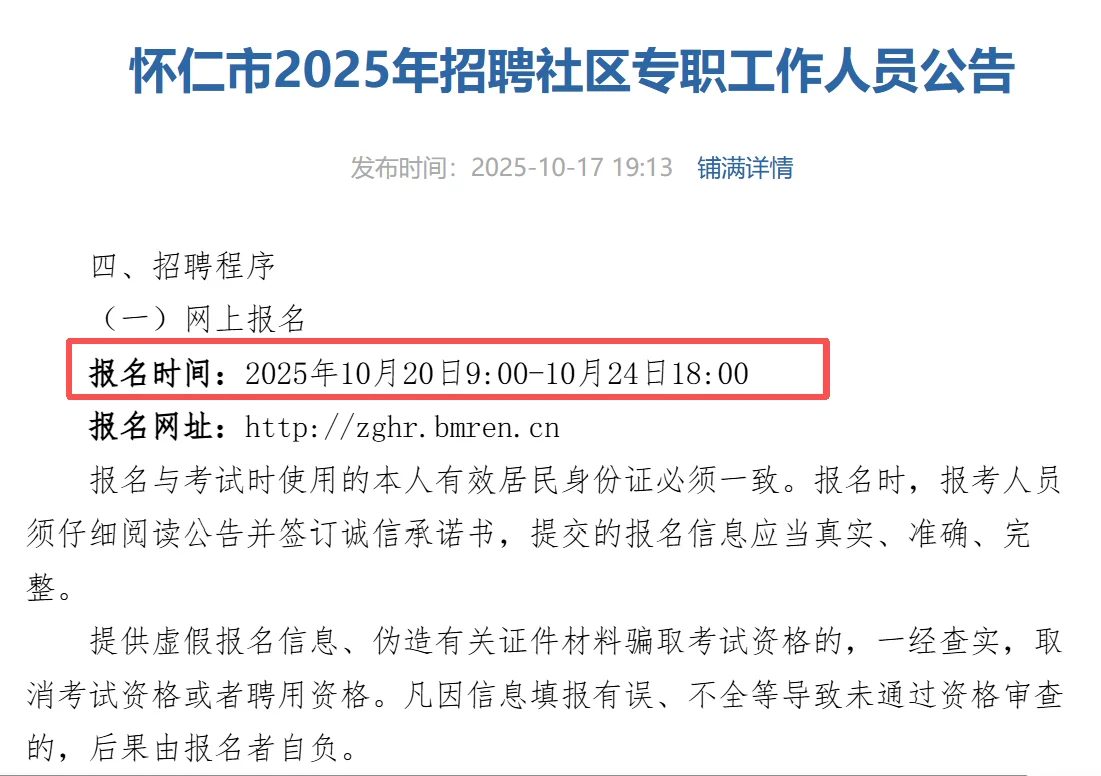 怀仁招聘社区专职工作者32名