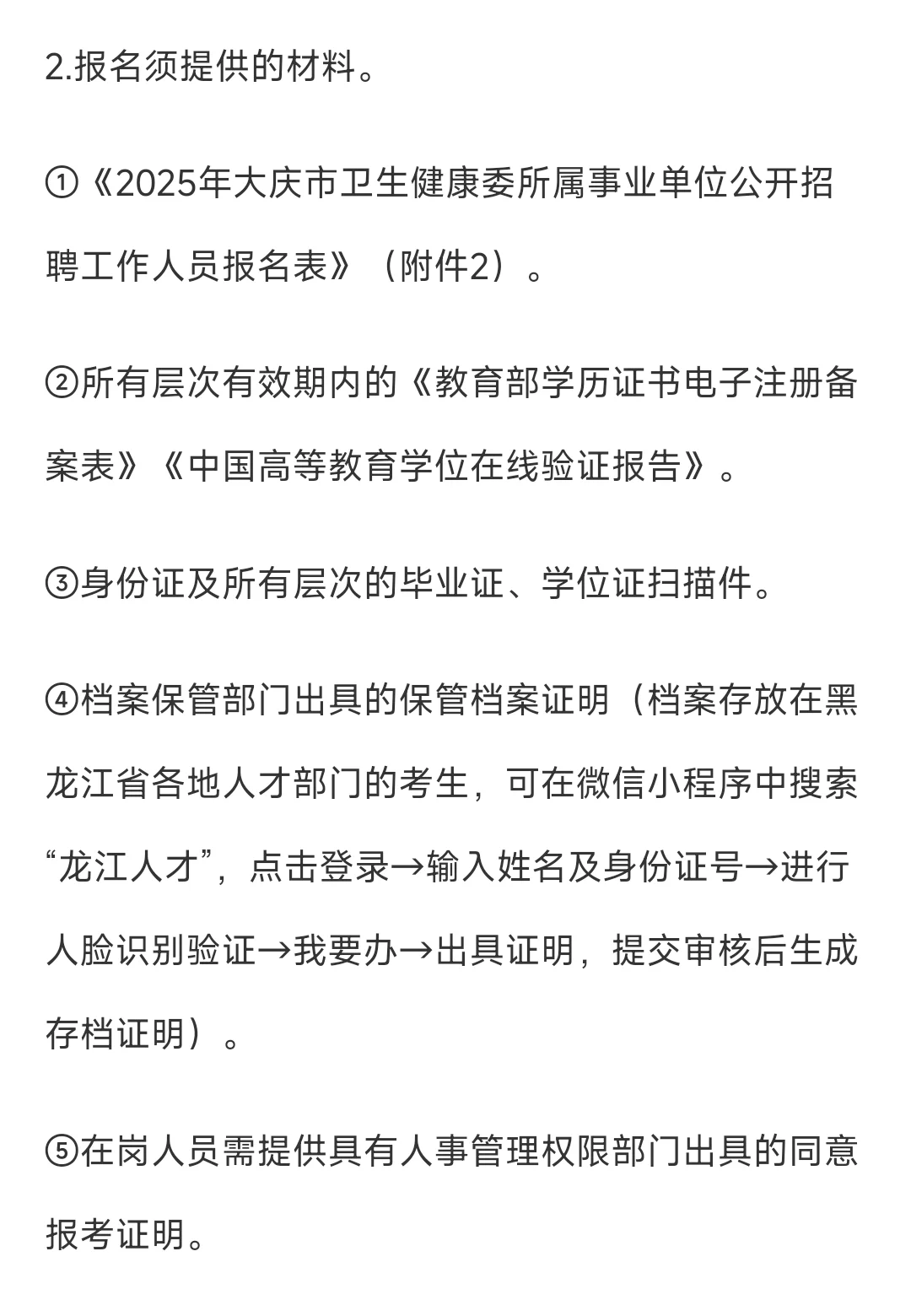 大庆市卫健委招44人