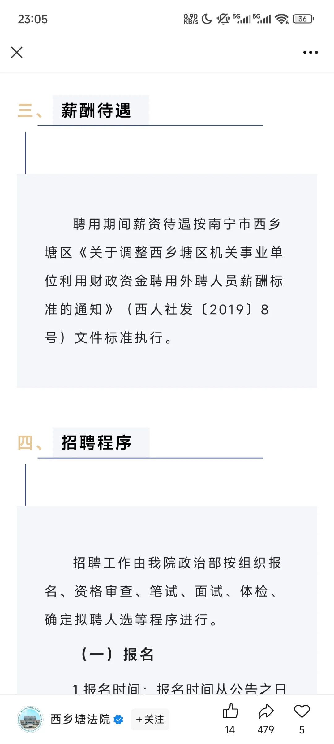 南宁市西乡塘区人民法院关于招聘书记员若干