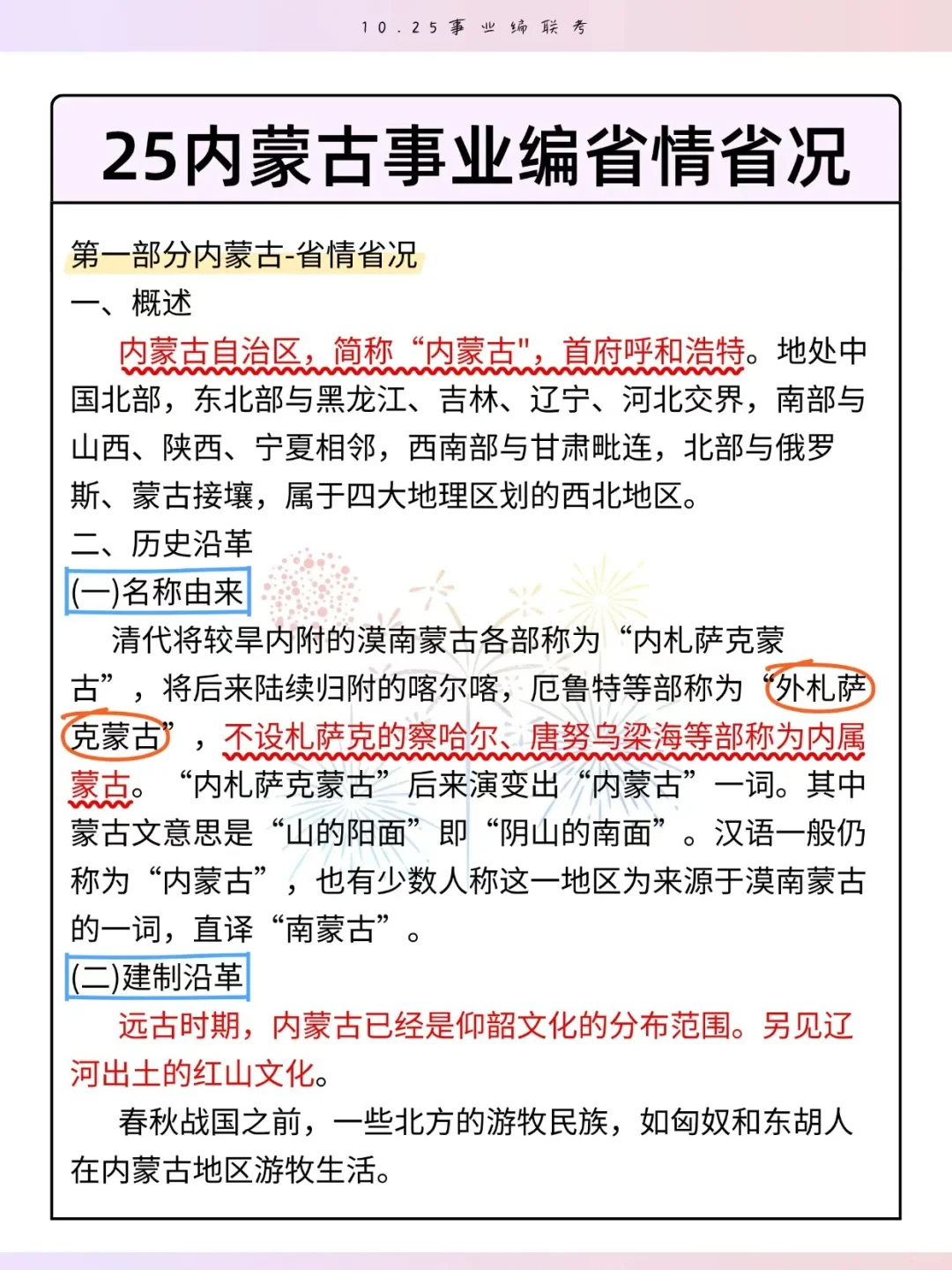 提醒下周六第一次参加内蒙古事业编的人