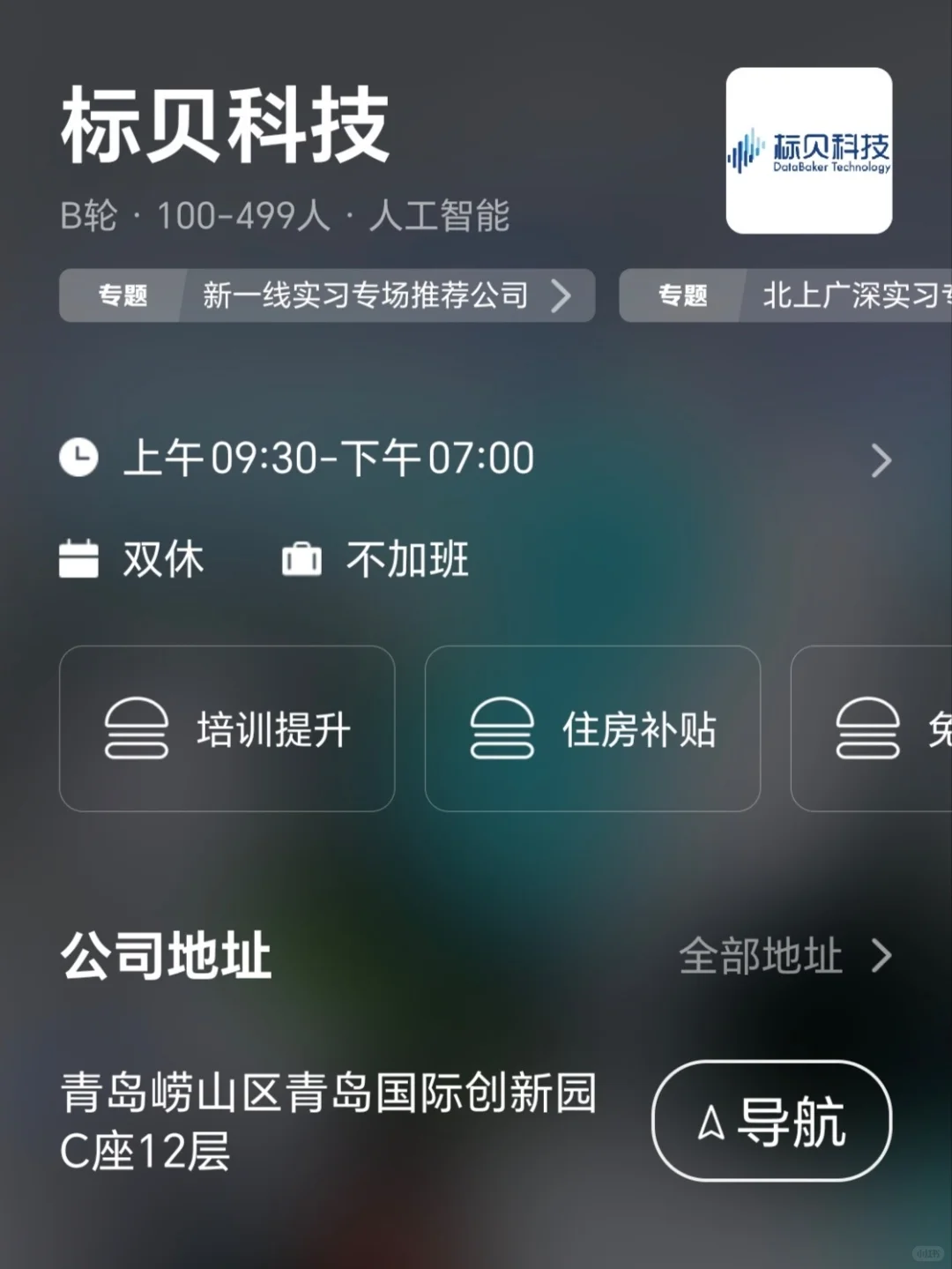 青岛小而美公司总结