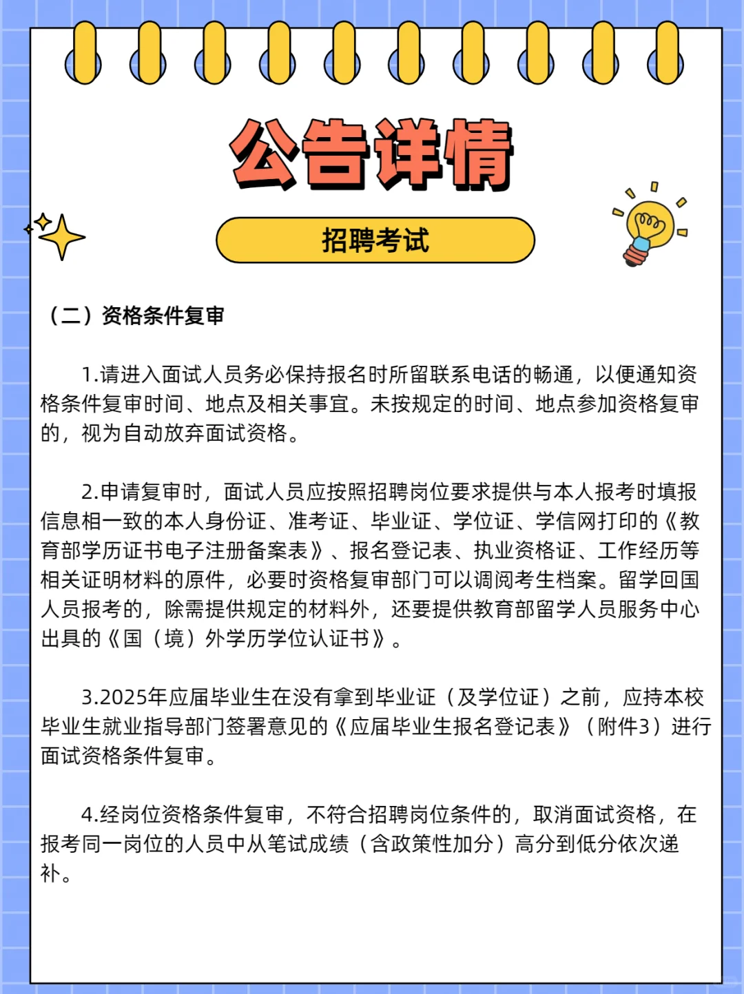 2025年通化二道江区事业单位招聘56人