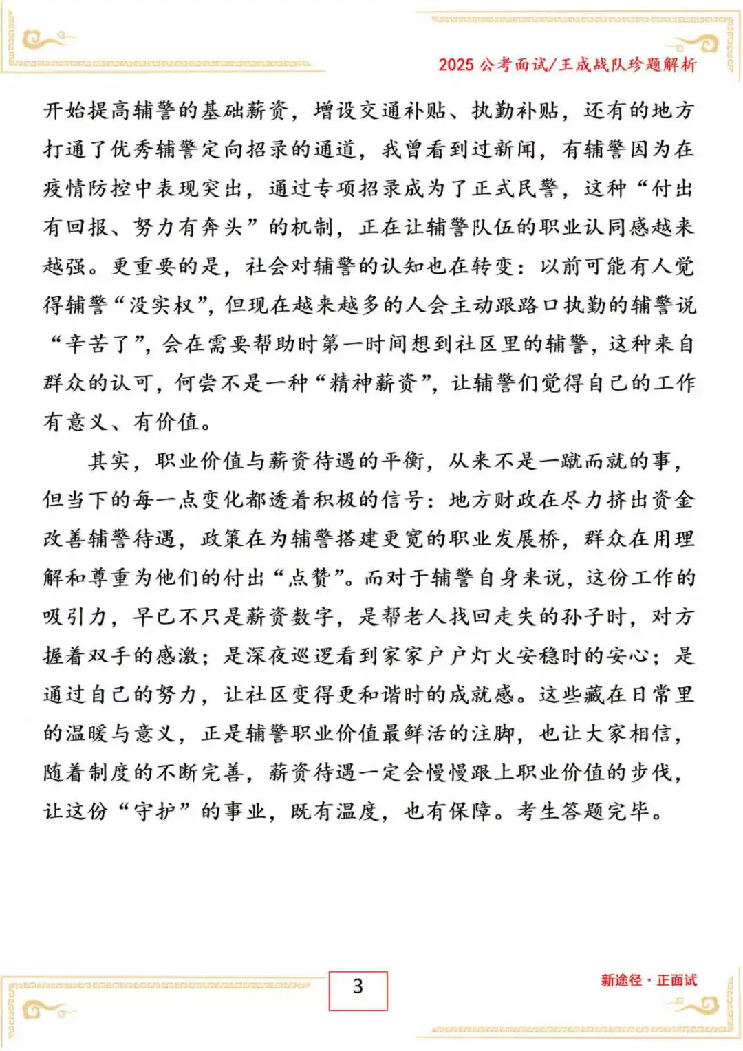 山西省忻州市公安辅警面试25年9月21日