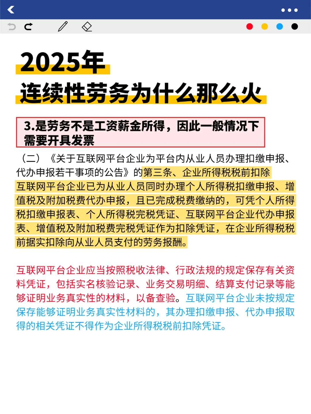 2025为什么连续性劳务那么火🔥
