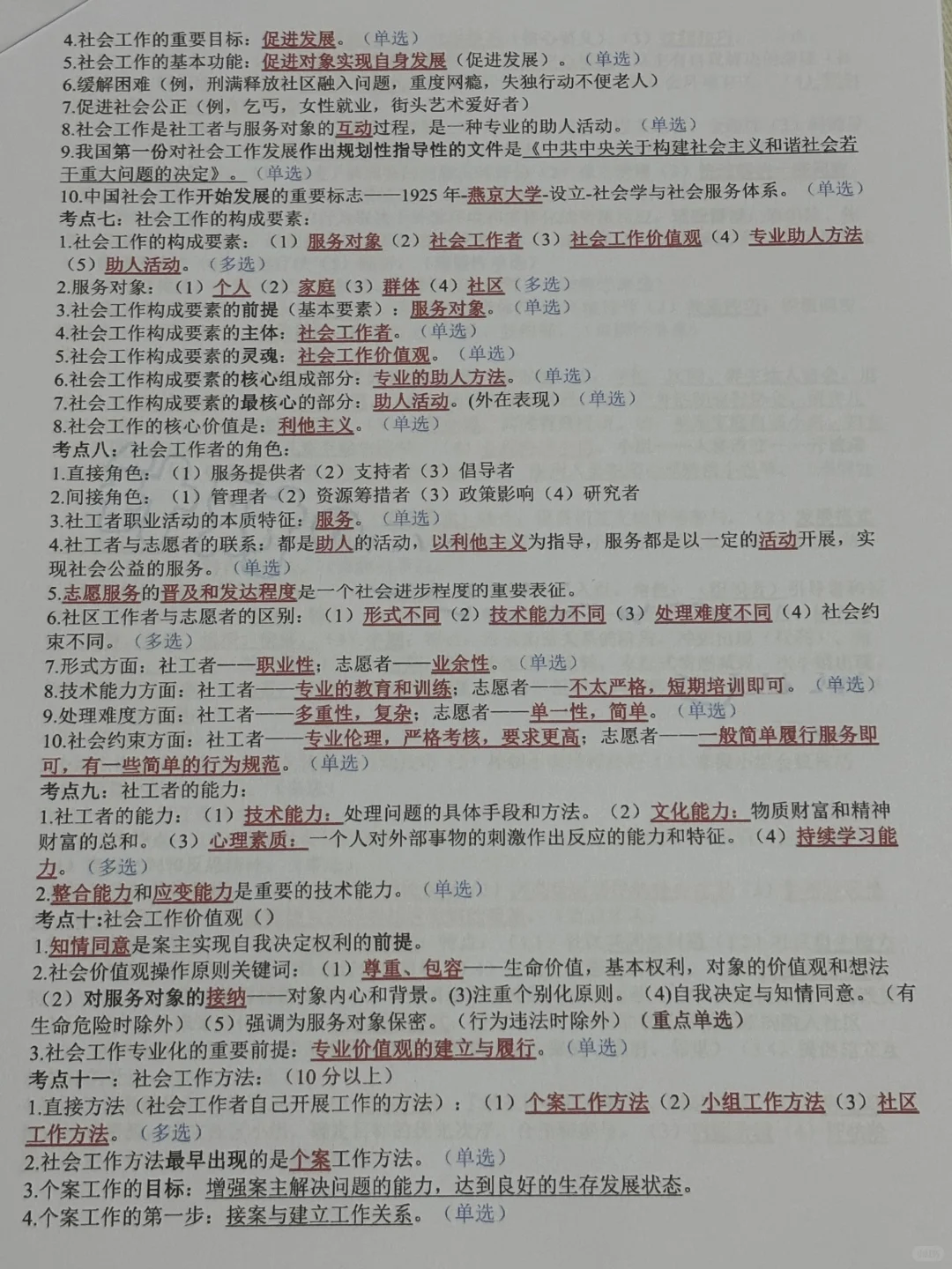 朔州怀仁市社区笔试，来一个帮一个